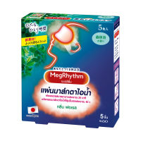 แบ่งขาย/1ชื้น MegRhythm Steam Eye Mask - Forest มาส์กตา เมะกุริธึ่ม กลิ่นฟอเรส