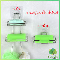 Veevio ที่วางสบู่สแตนเลส ชั้นวางของ วางสบู่ ฟองน้ำ ไม่ต้องเจาะผนัง  soap dish