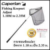 กระชอนช้อนปลา CAPERLAN สวิง สำหรับนักตกปลา ปรับความยาวได้ Scoop fish Fishing Keepnet CAPERLAN Adjust 110cm to 235cm