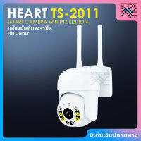 ส่งฟรี HEART กล้อง SMART CAMERA WiFi PTZ EDITION กล้องวงจรปิด รุ่น TS-2011