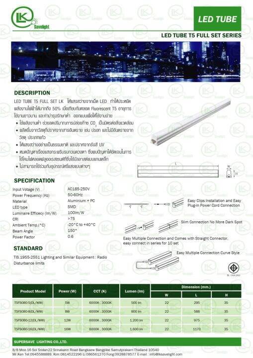 set-led-t5-อุปกรณ์ติดตั้งครบชุด-5w-9w-12w-16w-สามารถต่อกันได้-ในหลืบฝ้า-ถ้าชื้อ6ชิ้นได้รับประกันขนส่ง