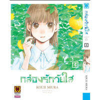 กล่องรักวัยใส (BlueBox) เล่ม 1-4