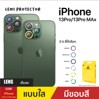 ฟิล์มกระจกกันรอยเลนส์กล้อง lens for iPhone 13 pro /13pro max