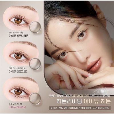 Lensme Eyedew คอนแทคเลนส์เกาหลี รายเดือนรุ่นใหม่