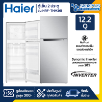 ตู้เย็น 2 ประตู Haier Inverter รุ่น HRF-THM36I ขนาด 12.2 Q (รับประกันสินค้านาน 10 ปี)