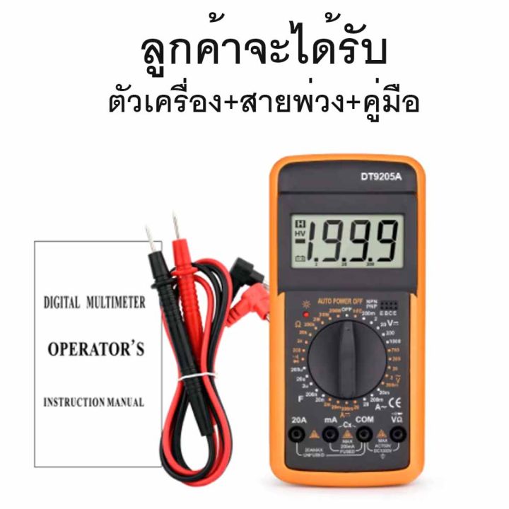 multimeter-dt-9205a-มัลติมิเตอร์-วัดไฟฟ้า-หลายหน่วย-มัลติมิเตอร์แบบดิจิตอล-มิเตอร์วัดไฟ-เครื่องวัดไฟฟ้า-multimeterราคา-มิเตอร์วัดไฟฟ้า