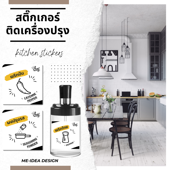 สติ๊กเกอร์ติดเครื่องปรุง-เครื่องครัว-ขวด-กระปุก-ของใช้ภายในครัว