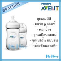 Avent ขวดนม Avent Natural 9 ออนซ์ แพคคู่