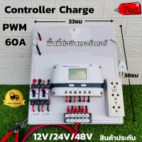 ชุดคอนโทรลชาร์จเจอร์ 60A โซล่าเซลล์ ชาร์จเจอร์ ชุดนอนนา PWM60A 12/24V/48V ชุดแปลงไฟ ชุดโซล่าชาร์จเจอร์ 60A (ไม่รวมอินเวอร์เตอร์) สินค้ารับประกัน