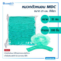 [[ 1 แพ็ค 100 ชิ้น ]] หมวกตัวหนอน MDC 21 cm. ใช้สำหรับคลุมผม ช่วยป้องกันฝุ่น และสิ่งสกปรกต่างๆ