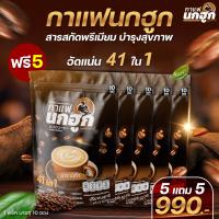 [5 แถม 5] กาแฟนกฮูก กาแฟเพื่อสุขภาพ 41 ใน 1 ไม่มีน้ำตาล ไม่มีไขมันทรานส์ ดูแลเบาหวาน ความดัน ไขมัน คุมหิว