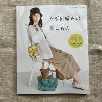 หนังสือแพทเทิร์นโครเชต์ของใช้ชิ้นเล็ก ๆ ในหน้าร้อน (JP)