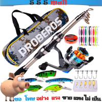 1-2 วัน - (ส่งไว ราคาส่ง) PROBEROS Full Fishing Set เซ็ทพร้อมตก12ชิ้น+กระเป๋า เปิดแพ็คเกจตกปลาได้*โดยไม่ต้องยุ่งยาก【555 mall】