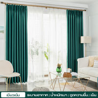 ผ้าม่าน Curtain ผ้าม่านสำเร็จรูป ผ้าม่านห่วง ผ้าม่านห่วงตาไก่ ผ้ากันแดด ผ้าม่านกันแสง ป้องกัน UV 99% เนื้อสัมผัสนุ่ม ไม่อมฝุ่น ผ้ากันไรฝุ่น