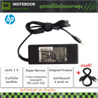 HP Notebook Adapter อะแด๊ปเตอร์ 19V 4.74A 458220-001, 391173-001, 394224-0001, 393945-001, PPP009H, 324815-001, 239428-002, 239428-001, 239705-001, 287515-001, 310744-002, PPP014S, PPP012   หัวขนาด. 4.0*1.7 (หัวหยัก) 90W -  รับประกันสินค้า 2 ปี HP charger