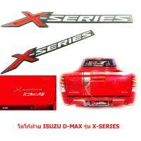 ป้ายโลโก้ X-SERIES สำหรบ ติดท้ายรถ ISUZU D-MAX ติดตั้งด้วยเทปกาวสงหน้าด้านหลัง