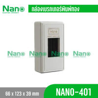 NANO ชุดเซฟตี้ เบรกเกอร์  30A และกล่องครอบเบรกเกอร์