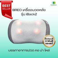 (ส่งไว)เครื่องนวดหลัง breo รุ่น iBack2 การบรรเทาความเจ็บปวดและปวดคอ ไหล่