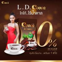 ?*พร้อมส่ง**COCOA COFEE L.D. ☕ โกโก้ควบคุมน้ำหนัก(1 กล่อง บรรจุ 10 ซอง)