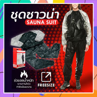 OMG ชุดรีดเหงื่อ COPPER Fit  ชุดซาวน่า ชุดออกกำลังกาย ชุดลดน้ำหนัก ชุดซาวน่าลดน้ำหนัก(Sauna Suit)สีดำ/เทาFREE SIZE
