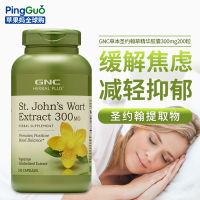 American GNC Jiananxi Herbal เซนต์จอห์นเอสเซ้นส์300mg200แคปซูลบรรเทาอารมณ์คลายเครียดและช่วยให้นอนหลับ