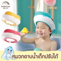 DODOLOVE หมวกอาบน้ำเด็ก หมวกสระผมเด็ก ปกป้องดวงตาและหู  ปรับขนาดได้ รูปทรงจระเข้ (เลือกสีได้)