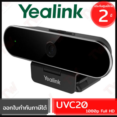 Yealink UVC20 Webcam with 1.8m USB cable เว็บแคม ของแท้ ประกันศูนย์ 2ปี 1080p Full HD (5MP)