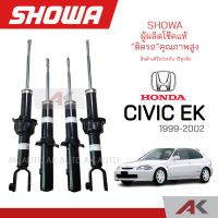 SHOWA โช๊คอัพ CIVIC EK 1996-2001 (4ต้น)