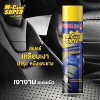 My Carr Super มายคาร์ ซูเปอร์ สเปรย์เคลือบเงาบำรุงหนังและยาง 650 ml สามารถใช้ได้ทั้งหนังแท้ หนังเทียม รวมถึงยางรถยนต์