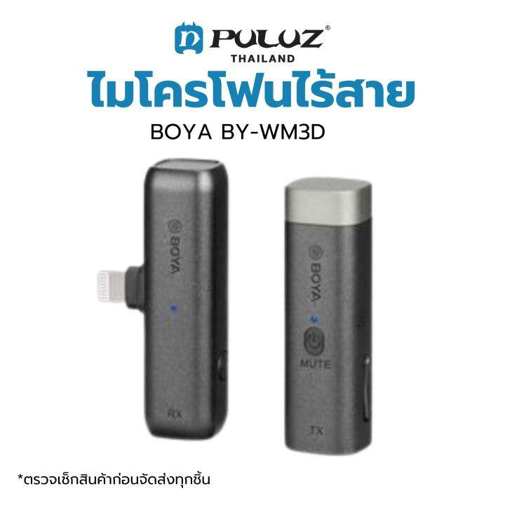 ไมโครโฟนไร้สาย-boya-by-wm3d-2-4ghz-wireless-microphone-ไมค์ไร้สาย-ไมค์ไลฟ์สด-ไมค์มือถือ-ไมค์กล้อง-แบบติดปกเสื้อ-ขนาดเล็ก