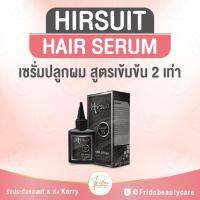 Hirsuit Hair Serum เซรั่มปลูกผมเข้มข้นขึ้น 2 เท่า EXP:02/2025    ลดการหลุดร่วง บำรุงรากผม และหนังศรีษะ คุมมัน ไร้รังแค พร้อมส่งเคอรี่