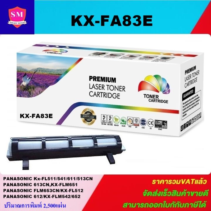 ตลับหมึกเลเซอร์โทเนอร์-panasonic-kx-fa83e-ราคาพิเศษ-color-box-for-panasonic-kx-fl511-541-611-513cn-613cn-kx-flm651-flm653cn-kx-fl512-612-kx-flm542-652