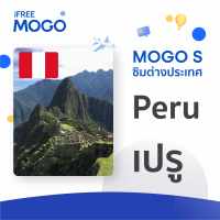 MOGO S - Peru SIM Card ซิมการ์ดประเทศ เปรู 7 วัน เน็ต 1 GB 4G