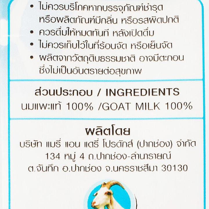 ศิริชัย-เครื่องดื่มนมแพะ-ยูเอชที-190มล-กล่อง-จำนวน-5แพ็ค-ได้รับจำนวน-15-กล่อง