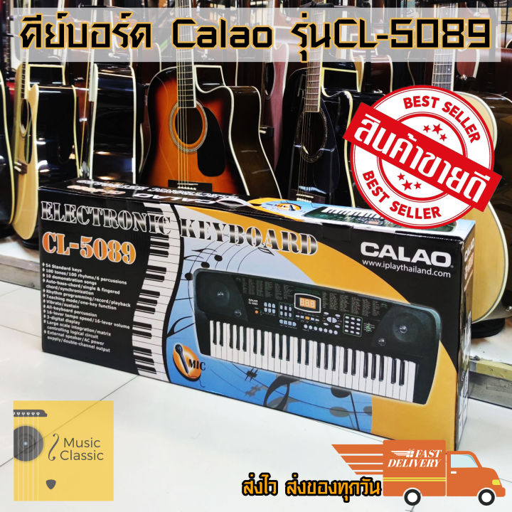 ราคาถูก-คีย์บอร์ด-calao-รุ่น-cl-5089-54-คีย์มาตราฐาน-100-จังหวะ