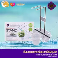 Up Aqua PRO-LED-LS-T ชั้นแขวนอุปกรณ์และขาตั้งไฟตู้ปลา