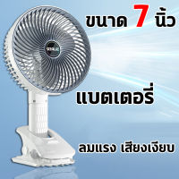 ขนาด 7 นิ้ว พัดลมพกพาชาร์จ พัดลม usb พัดลมไร้สาย พัดลมพกพาแรงๆ แบตเตอรี่  การปรับความเร็วลม3ระดับ ลมแรง เสียงเงียบ หัว360° สามารถหมุนขึ้นลงได้ พัดลมพกพามินิ พัดลมแบตไร้สาย พัดลมชาจแบตได้ พัดลมชาร์จ