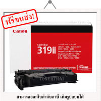 Canon CARTRIDGE-319ii Black Original Toner Cartridge ของแท้ 100% มีรับประกัน