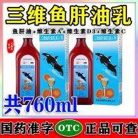 [Total 760ml package] three-dimensional cod liver oil milk night blindness dry eyes rickets cartilage