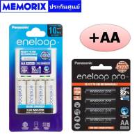 ถูกที่สุด ของแท้ Original ชุดแท่นชาร์จ 10Hrs. พร้อมถ่าน AA 2000mAh 4 ก้อน + AA Pro 2550mAh 4 ก้อน Panasonic eneloop (Basic Charger +4AA + 4AA Pro)