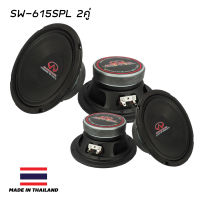 SOUNDWAVE ดอกลำโพง SW-615SPL 4ดอก 6.5นิ้ว ลำโพงรถยนต์ ดอกลำโพงโมแรง , ประกอบไทย , ลำโพงเสียงกลางรถยนต์ เครื่องเสียง เครื่องเสียงรถ