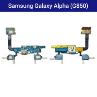 แพรชาร์จ Samsung Galaxy Alpha (G850) | PCB DC | แพรก้นชาร์จ | แพรตูดชาร์จ | อะไหล่มือถือ