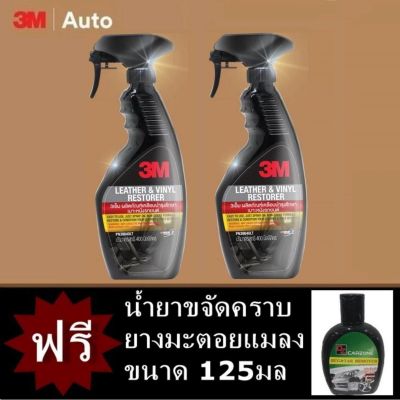 3M (2ขวด) สเปรย์เคลือบเงาเบาะหนังและไวนิล 400มล 39040LT Leather Vinyl Restorer