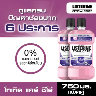 [แพ็คคู่] ลิสเตอรีน น้ำยาบ้วนปาก โทเทิลแคร์ซีโร่ 750 มล. x 2 Listerine mouthwash Total care zero 750 ml. x 2