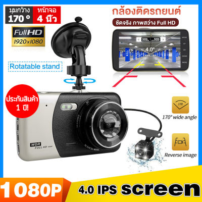 MeetU [เมนูไทย]กล้องติดรถยนต์ รุ่น D503 DASH CAM FHD 1080P กล้องหน้ารถ กล้องถอยหลัง หน้าจอLCD วิสัยทัศน์กลางคืนHD วีดีโอรีไซเคิล 4นิ้ว