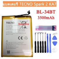 แบตเตอรี่ TECNO Tecno Spark 2 KA7 Phones battery BL-34BT 3500mAh พร้อมชุดถอด รับประกัน 3 เดือน