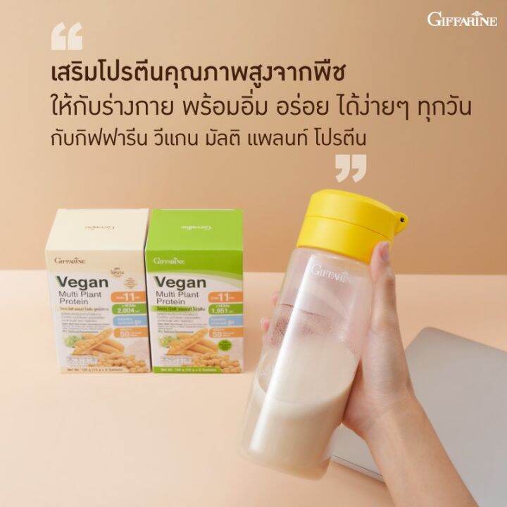 กิฟฟารีน-วีแกน-มัลติ-แพลนท์-โปรตีน-สูตรไม่หวาน-8-ซอง-giffarine-vegan-multi-plant-protein-jjonlineshop