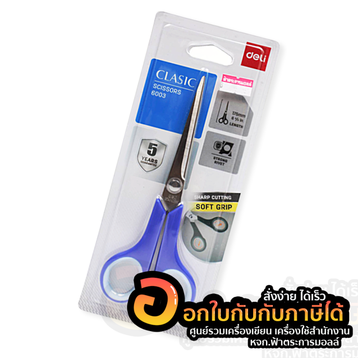 กรรไกร-deli-6003-scissors-ขนาด-175-mm-6-4-5-นิ้ว-กรรไกรอเนกประสงค์-กรรไกรสแตนเลส-จำนวน-1ชิ้น-พร้อมส่ง