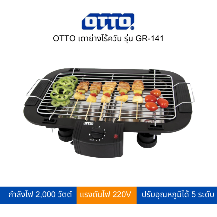 OTTO เตาย่างไร้ควัน รุ่น GR-141 (สามารถเปิดใบกำกับภาษีได้)