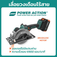 Power Action เลื่อยวงเดือนไร้สาย เลื่อยวงเดือนแบต เลื่อยวงเดือน รุ่น BCS125